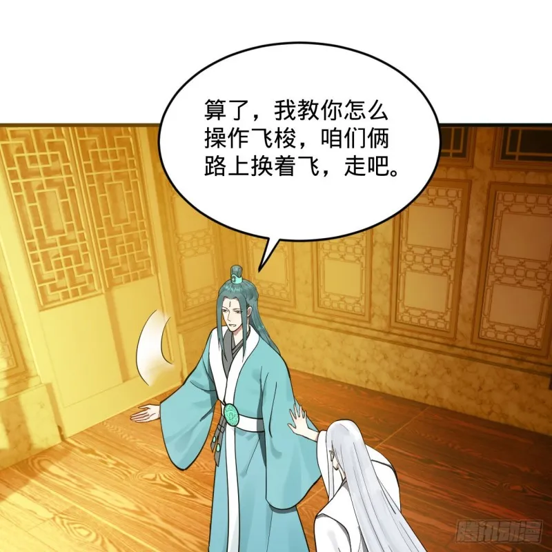 237回 我们来折辱青帝吧！ 第3页