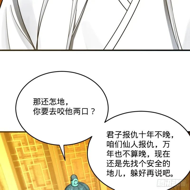 237回 我们来折辱青帝吧！ 第7页