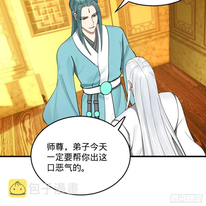 237回 我们来折辱青帝吧！ 第8页