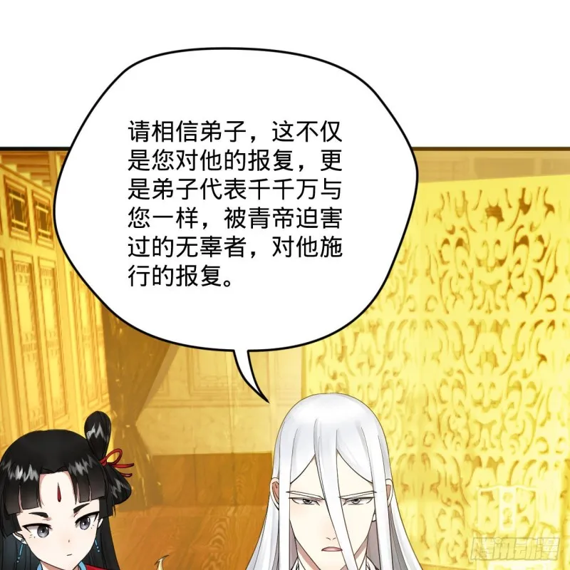 237回 我们来折辱青帝吧！ 第9页