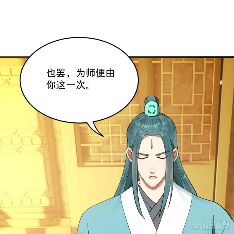 237回 我们来折辱青帝吧！ 第11页