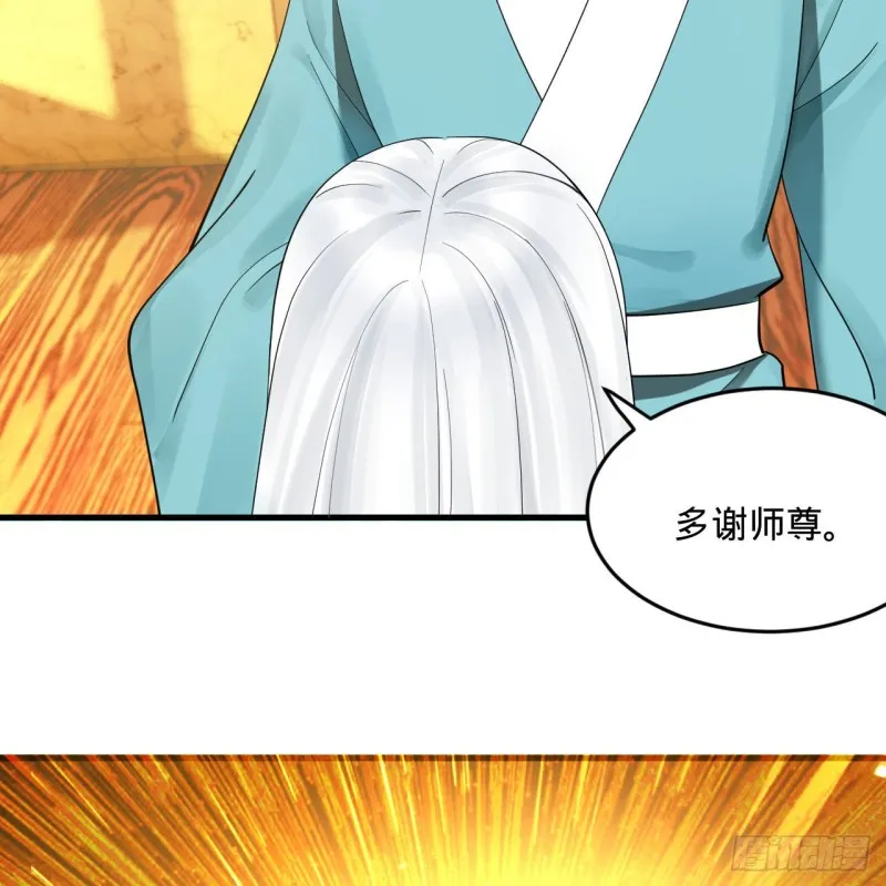 237回 我们来折辱青帝吧！ 第12页