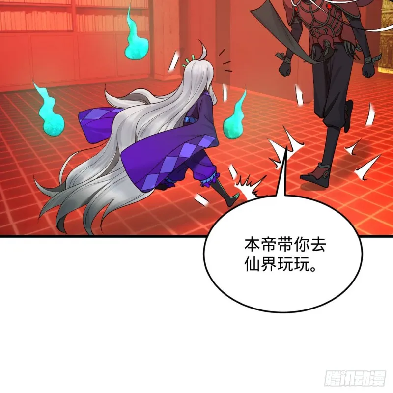 237回 我们来折辱青帝吧！ 第17页