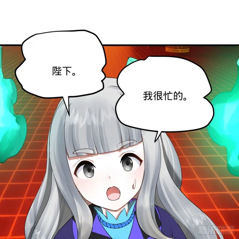 237回 我们来折辱青帝吧！ 第18页