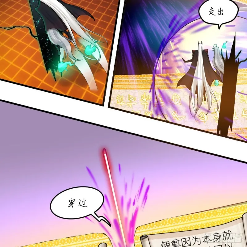 237回 我们来折辱青帝吧！ 第22页