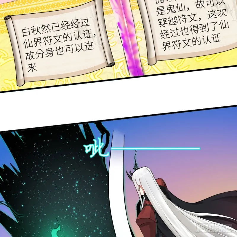 237回 我们来折辱青帝吧！ 第23页