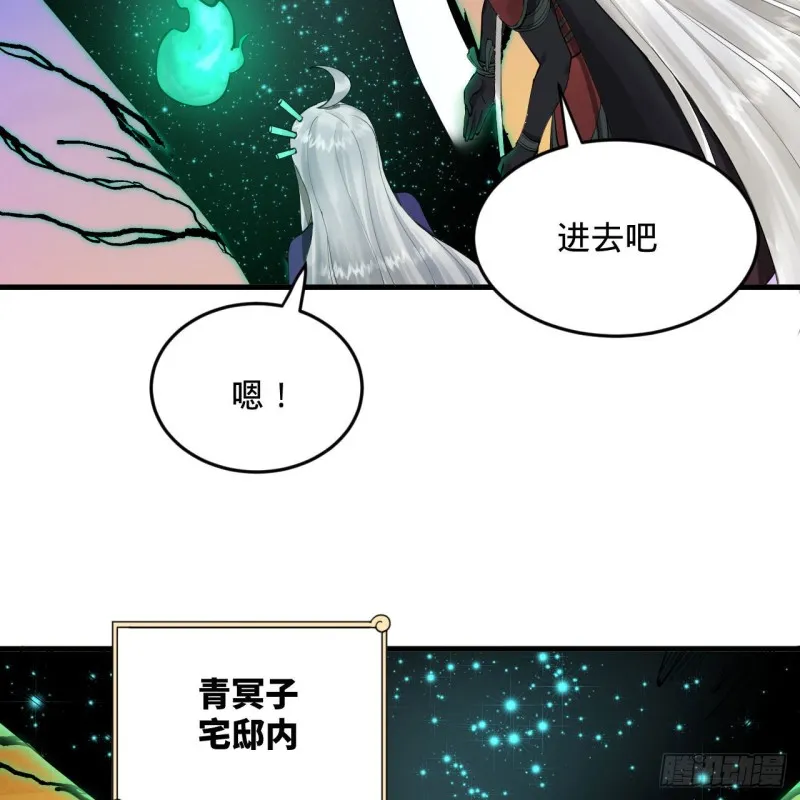 237回 我们来折辱青帝吧！ 第24页