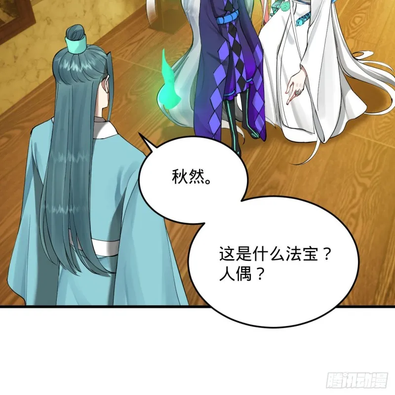 237回 我们来折辱青帝吧！ 第28页