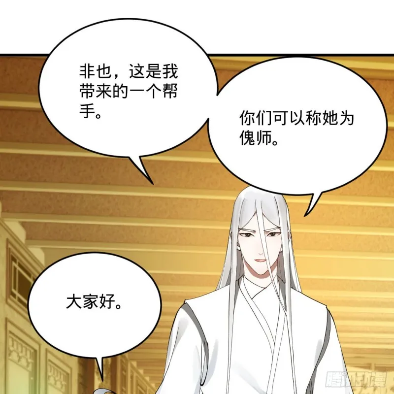 237回 我们来折辱青帝吧！ 第29页