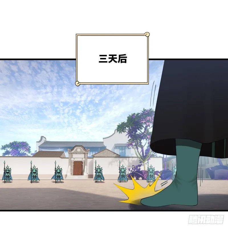 237回 我们来折辱青帝吧！ 第32页