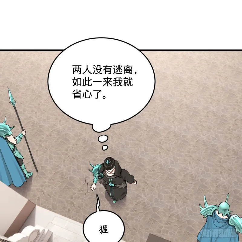 237回 我们来折辱青帝吧！ 第34页
