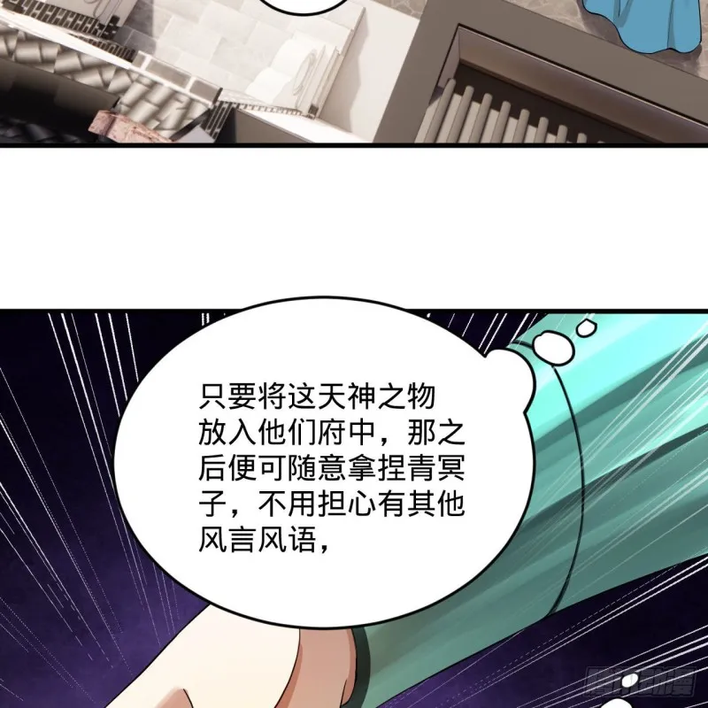 237回 我们来折辱青帝吧！ 第35页