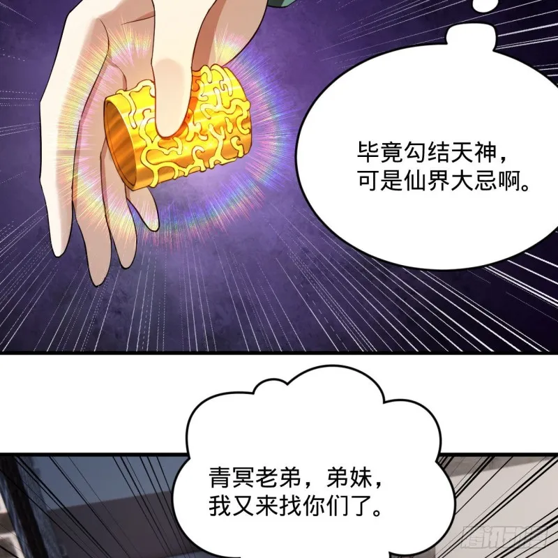 237回 我们来折辱青帝吧！ 第36页