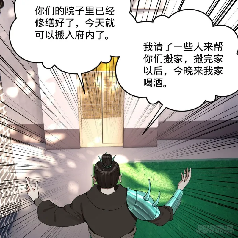 237回 我们来折辱青帝吧！ 第38页