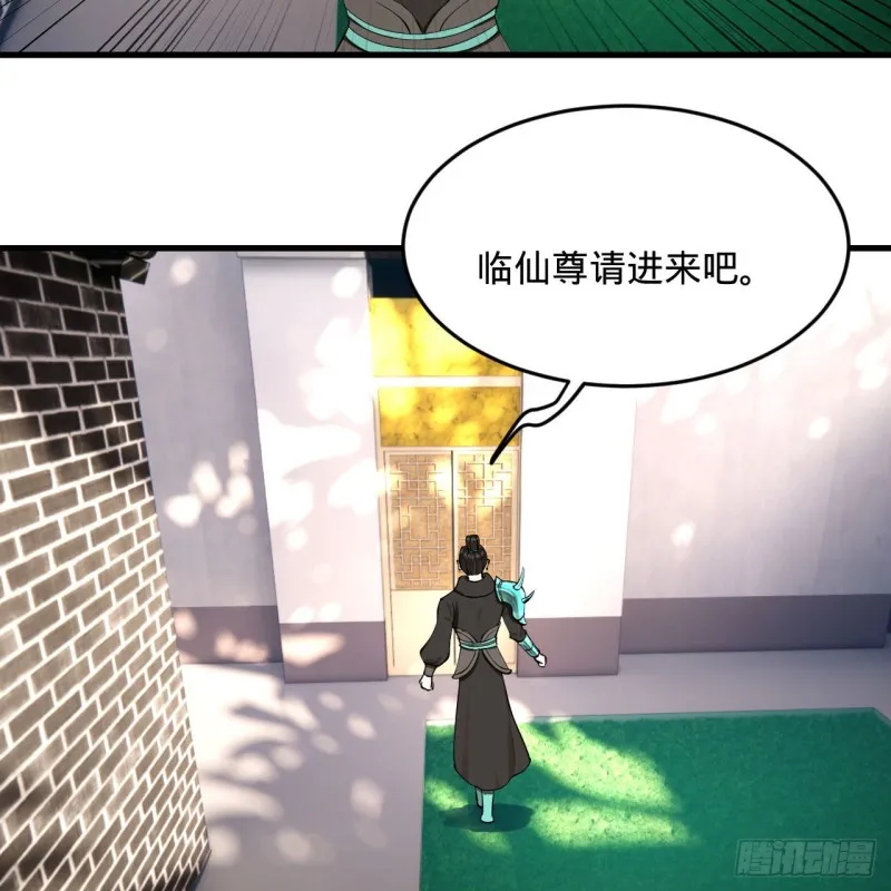 237回 我们来折辱青帝吧！ 第39页