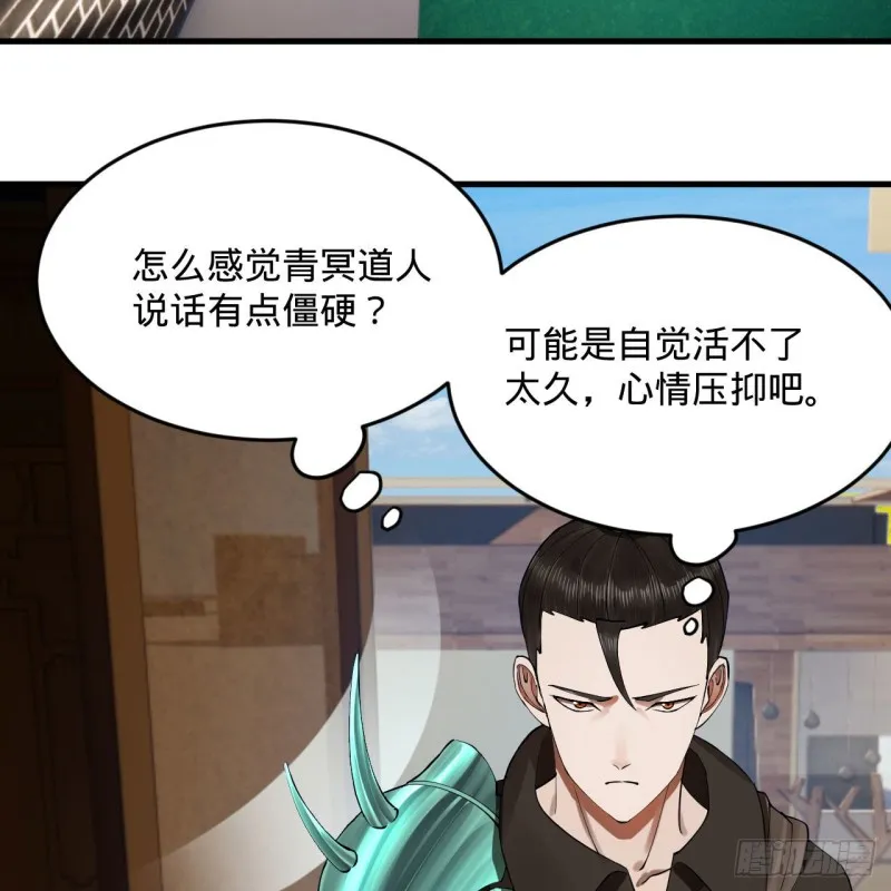 237回 我们来折辱青帝吧！ 第40页