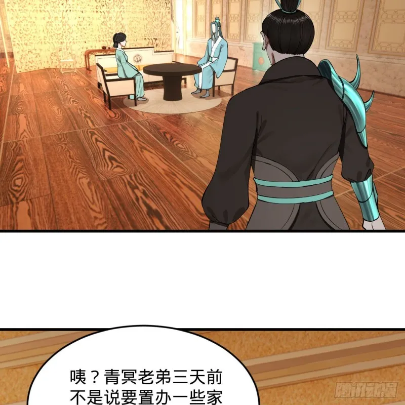 237回 我们来折辱青帝吧！ 第42页