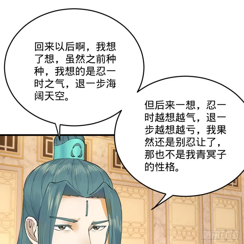 237回 我们来折辱青帝吧！ 第44页