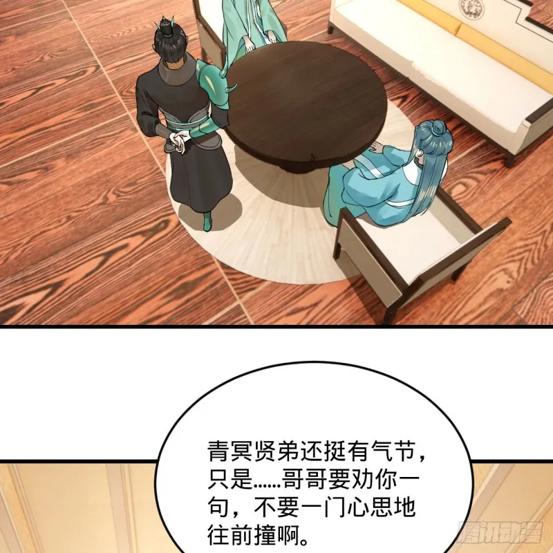 237回 我们来折辱青帝吧！ 第46页