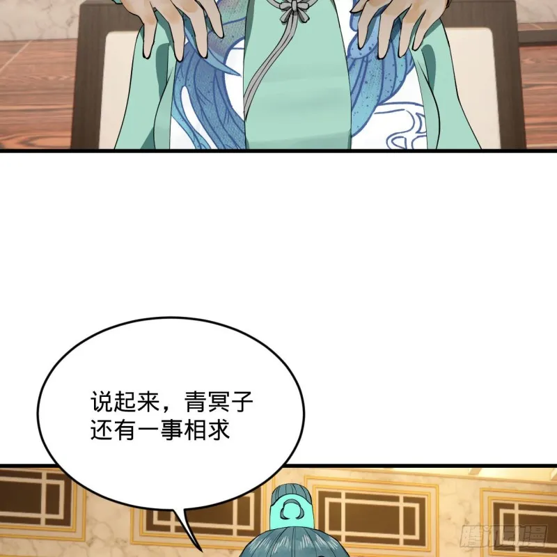 237回 我们来折辱青帝吧！ 第48页