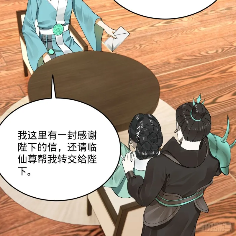 237回 我们来折辱青帝吧！ 第51页