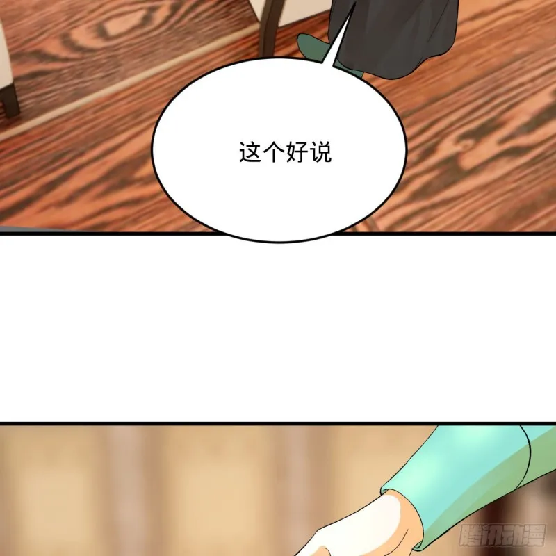 237回 我们来折辱青帝吧！ 第52页