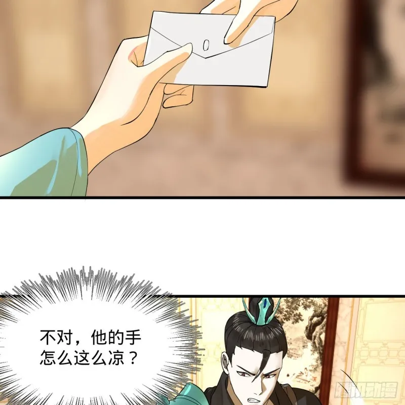 237回 我们来折辱青帝吧！ 第53页