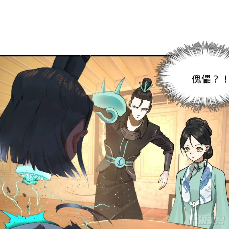 237回 我们来折辱青帝吧！ 第59页