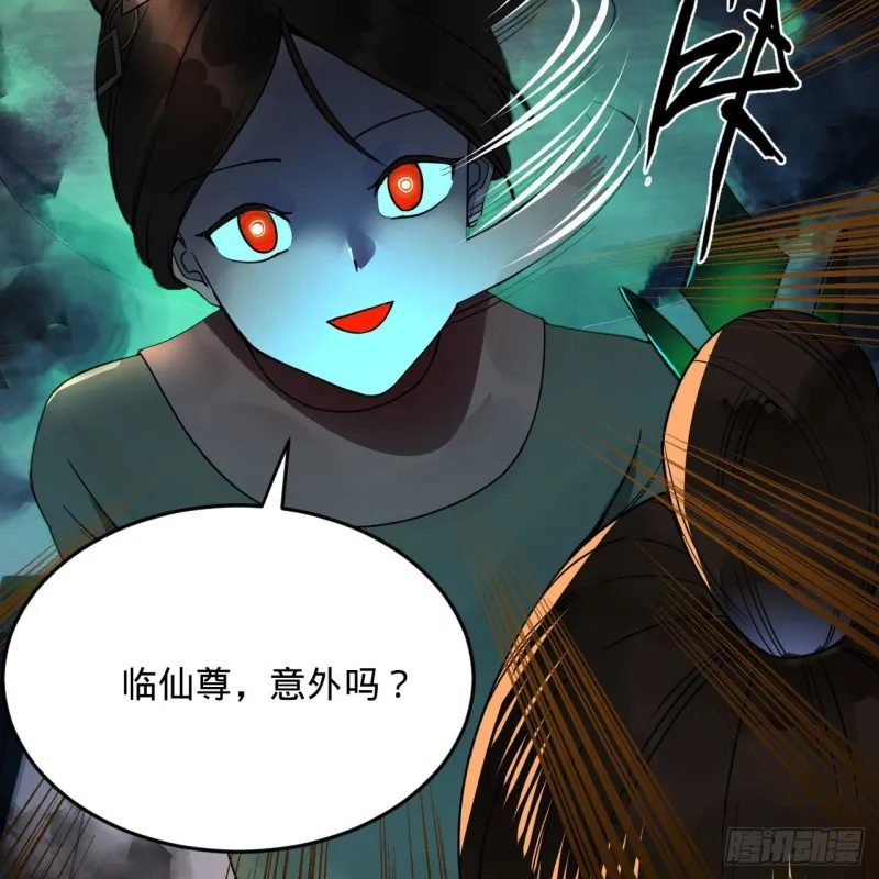 237回 我们来折辱青帝吧！ 第61页