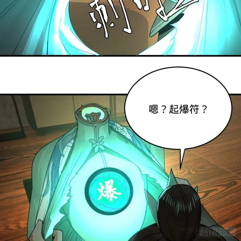 237回 我们来折辱青帝吧！ 第68页