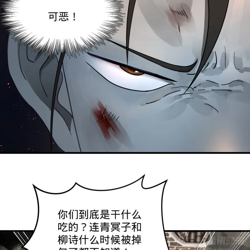 237回 我们来折辱青帝吧！ 第78页