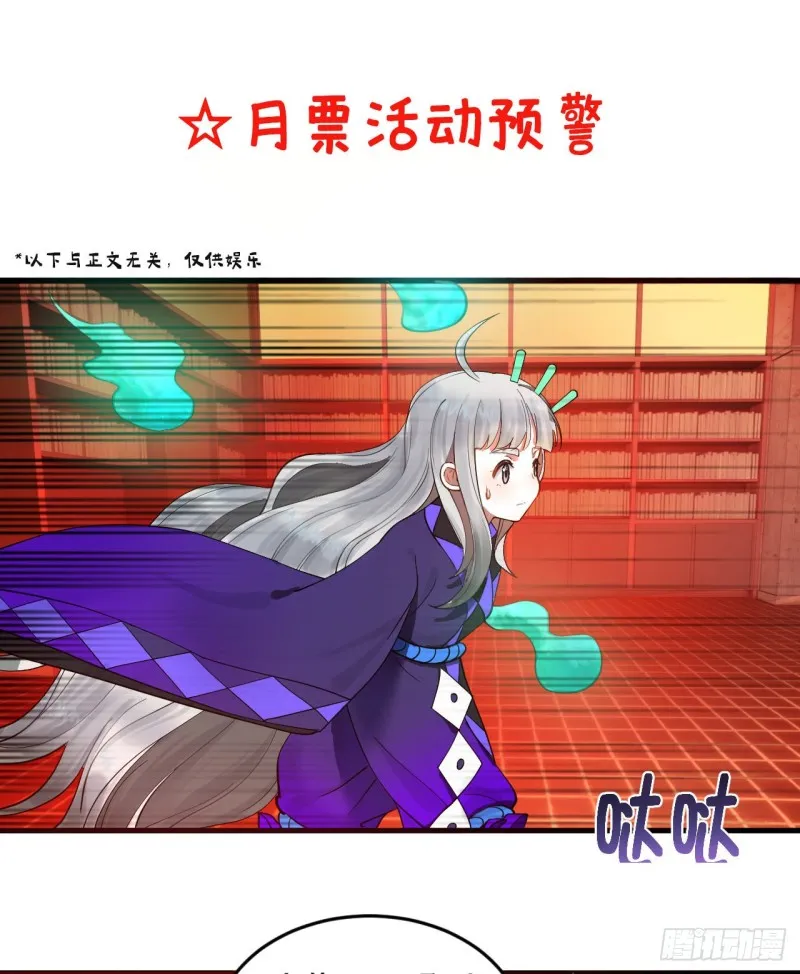 237回 我们来折辱青帝吧！ 第90页