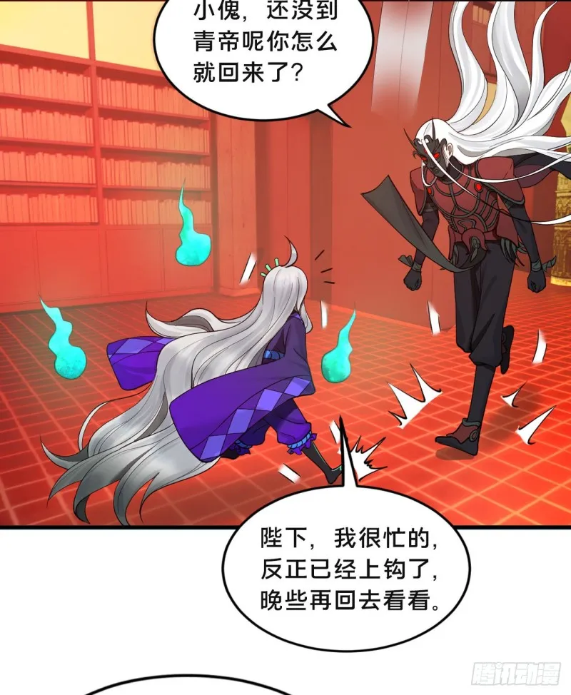 237回 我们来折辱青帝吧！ 第91页