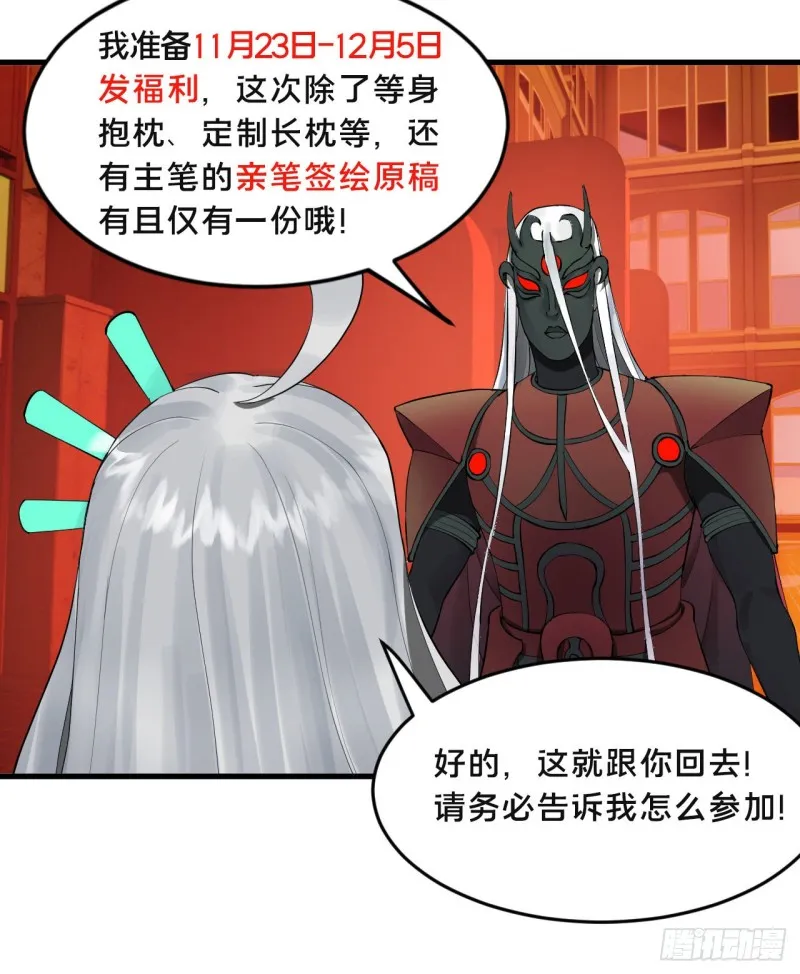 237回 我们来折辱青帝吧！ 第92页