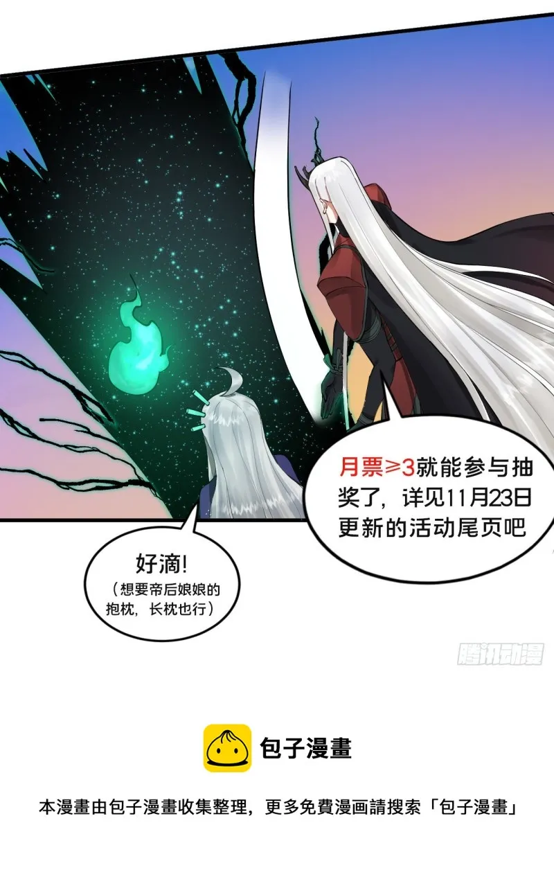 237回 我们来折辱青帝吧！ 第93页