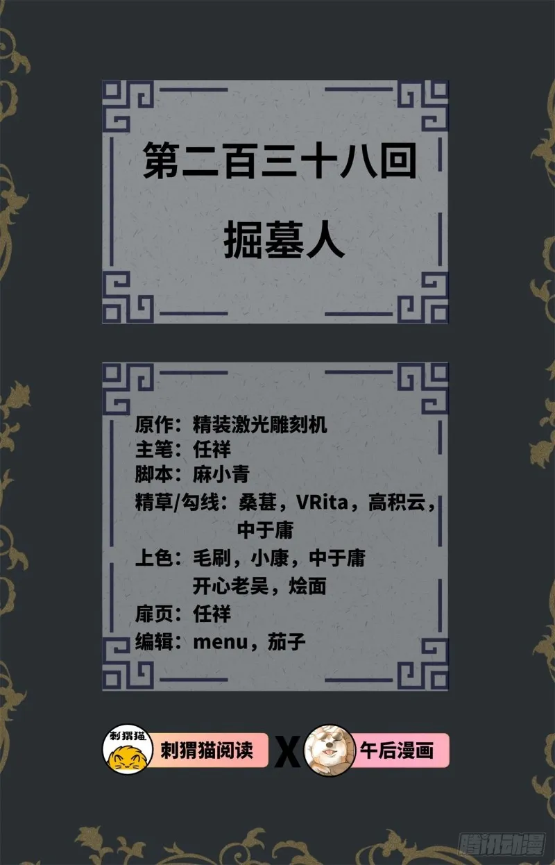 238回 掘墓人 第2页