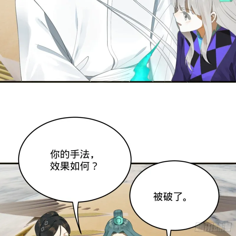 238回 掘墓人 第6页