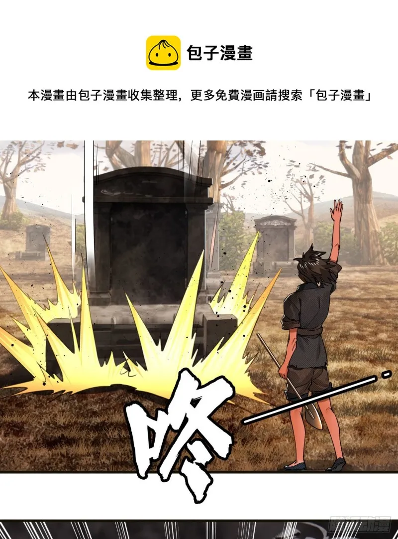 238回 掘墓人 第70页
