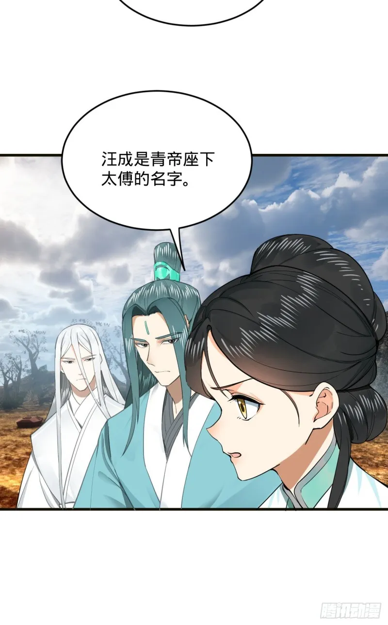 238回 掘墓人 第74页