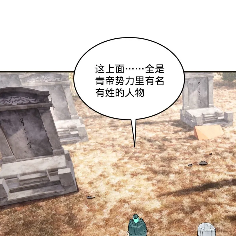 238回 掘墓人 第75页