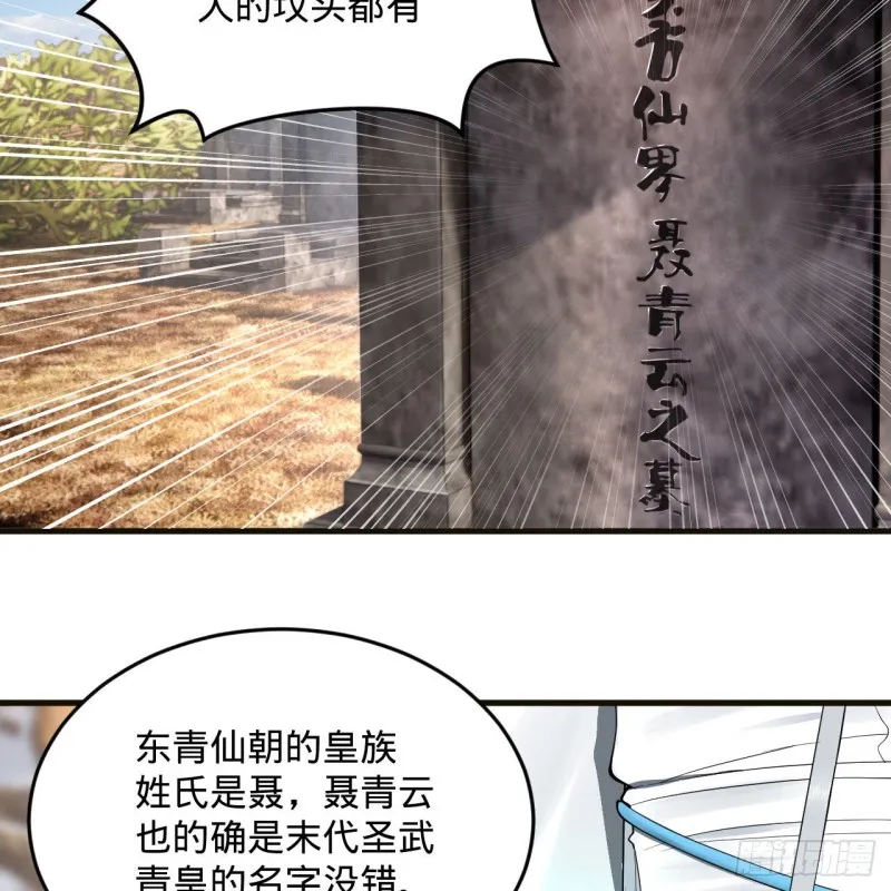 238回 掘墓人 第77页