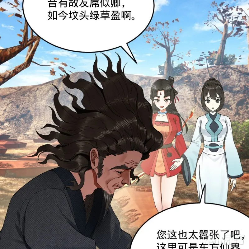 238回 掘墓人 第79页