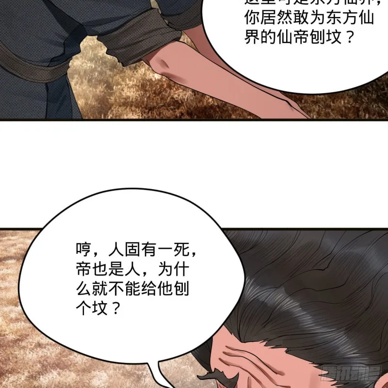 238回 掘墓人 第80页