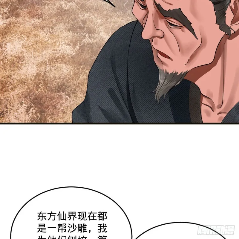 238回 掘墓人 第81页