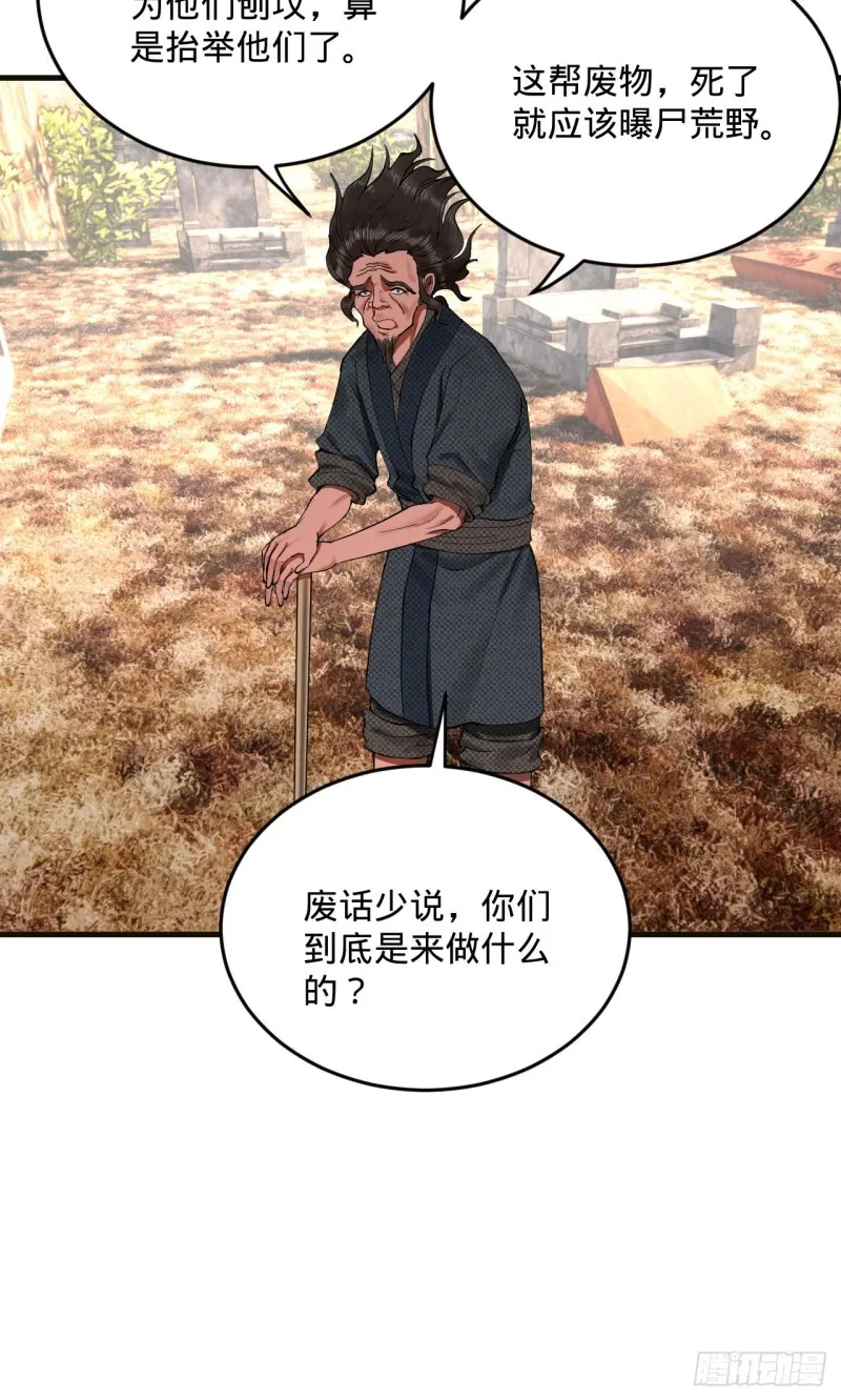 238回 掘墓人 第82页