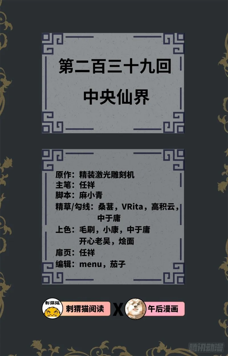 239回 中央仙界 第2页