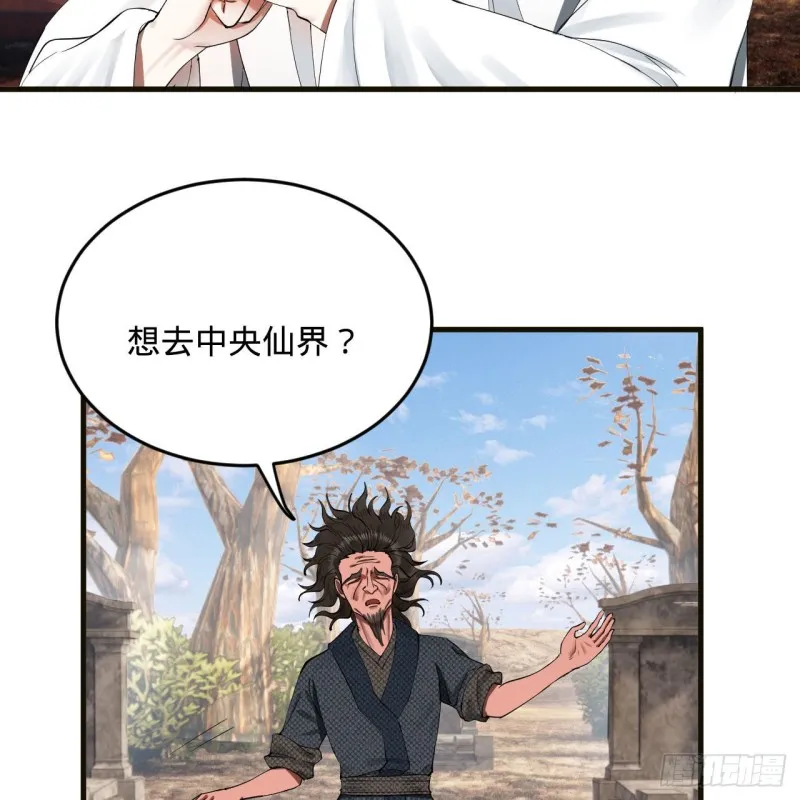 239回 中央仙界 第6页