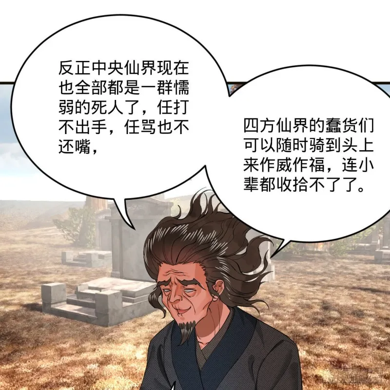 239回 中央仙界 第9页
