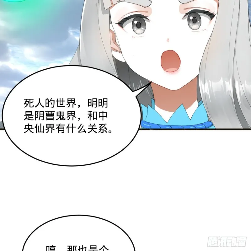 239回 中央仙界 第11页