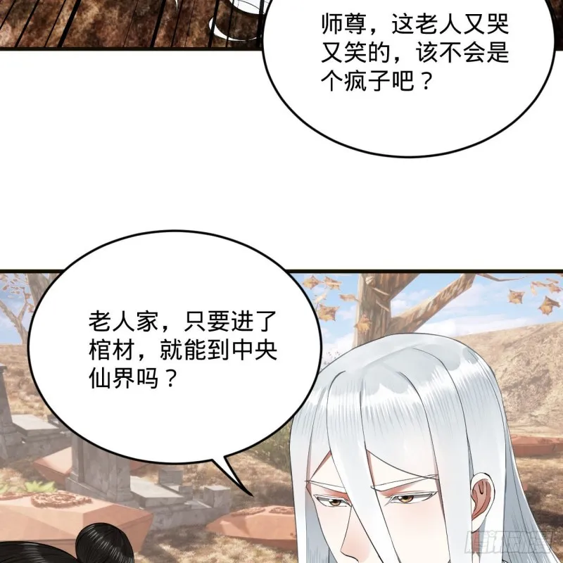 239回 中央仙界 第27页